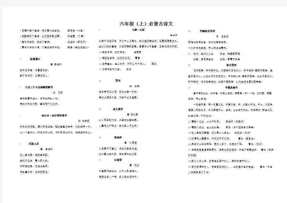 部编版六年级上册必背古诗文