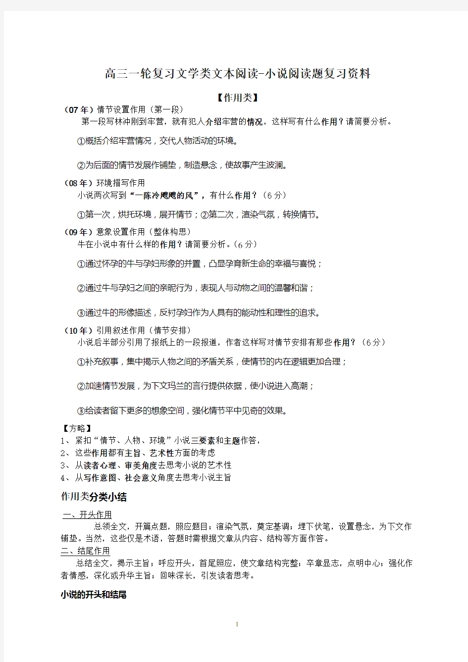 高三文学类文本阅读小说阅读复习资料