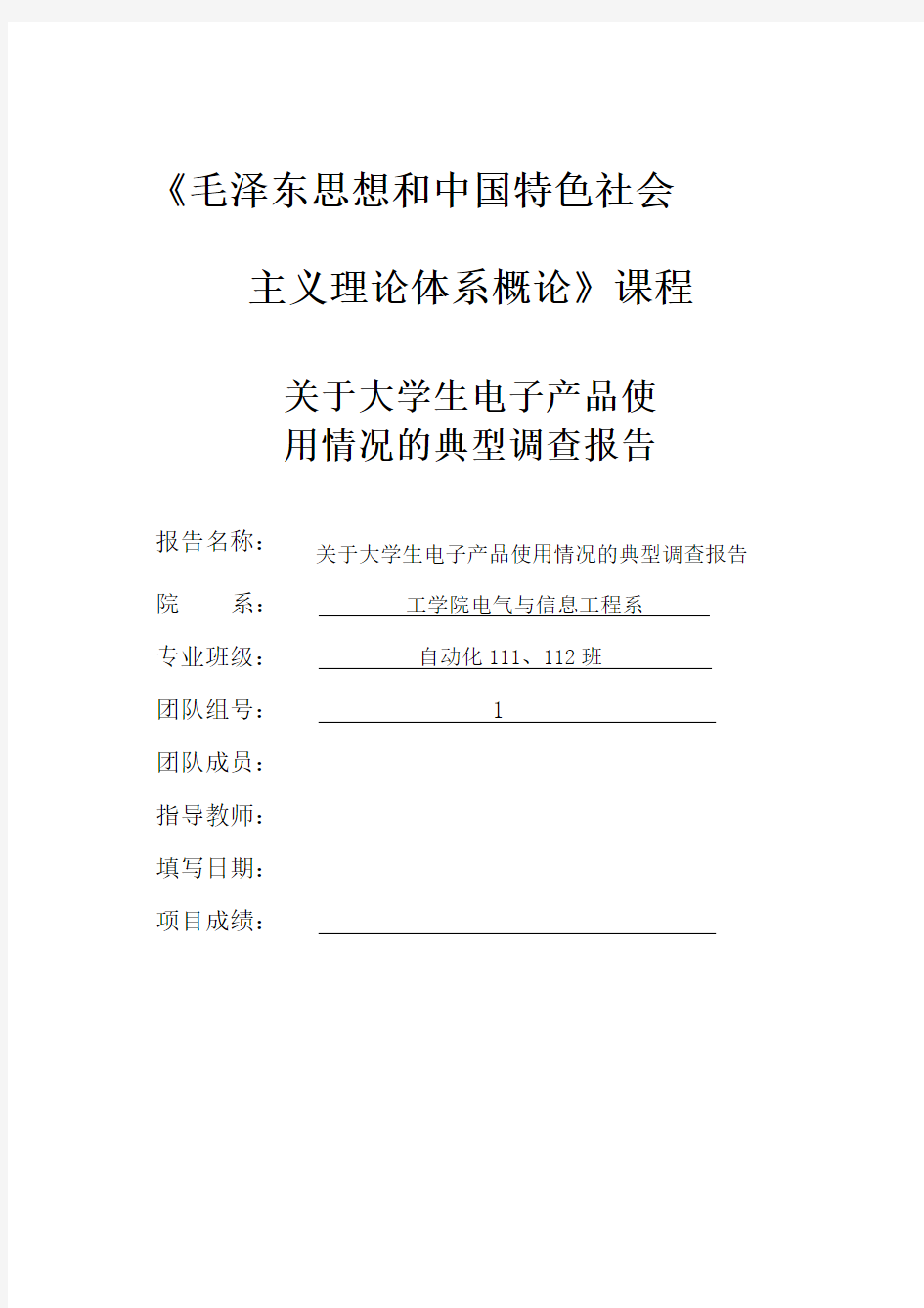 关于大学生电子产品使用情况典型调查报告