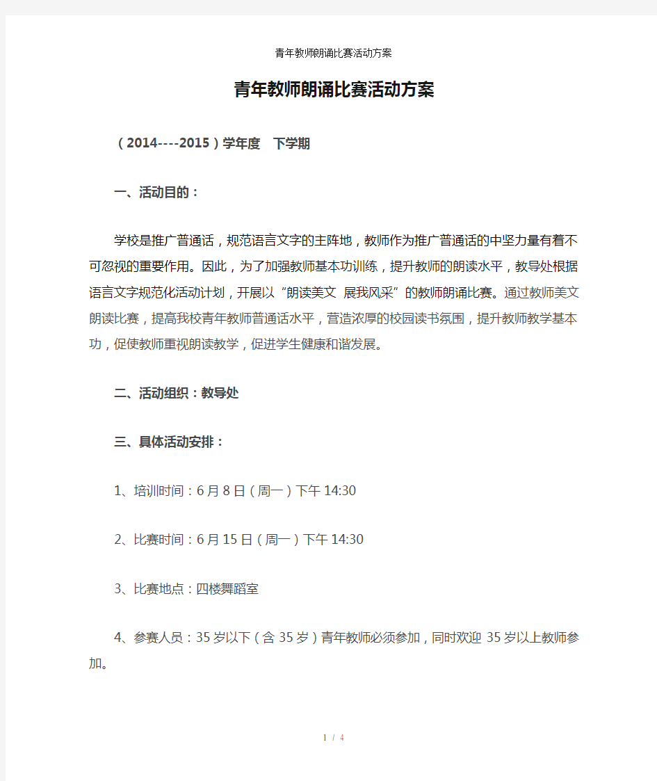 青年教师朗诵比赛活动方案