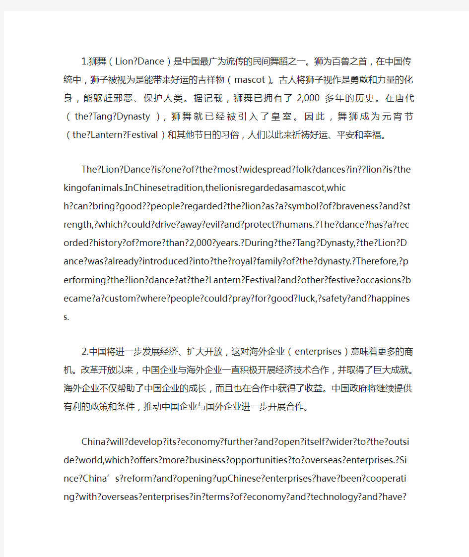 六级中国传统文化翻译单词