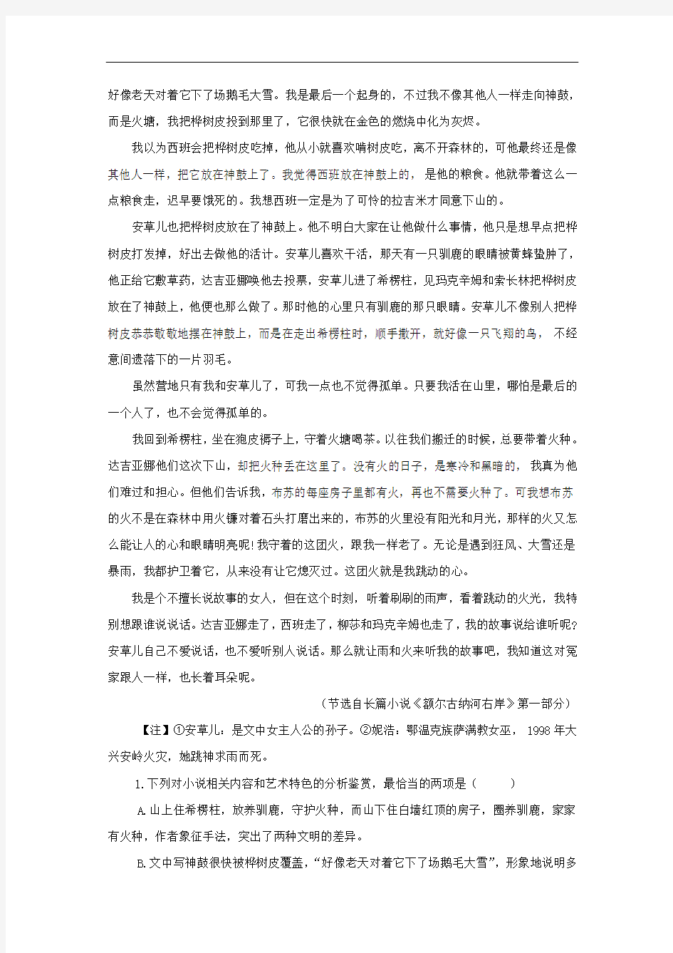 2020年高考语文二轮复习专项训练29：小说阅读(二)(含答案)