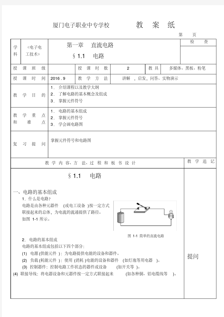 电工电子技术教案-精选.pdf