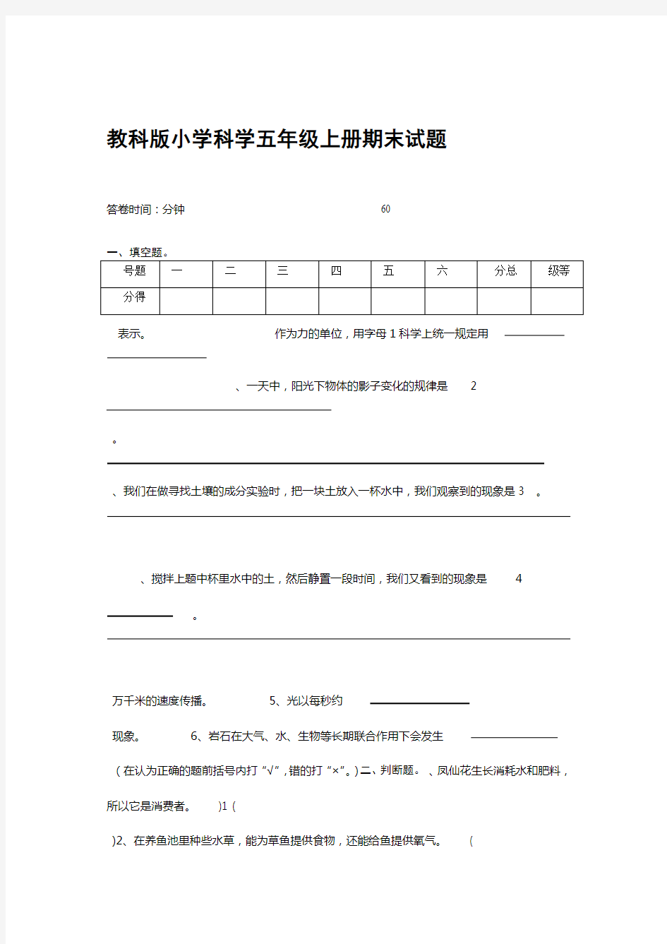 教科版小学科学五年级上册期末试题及答案