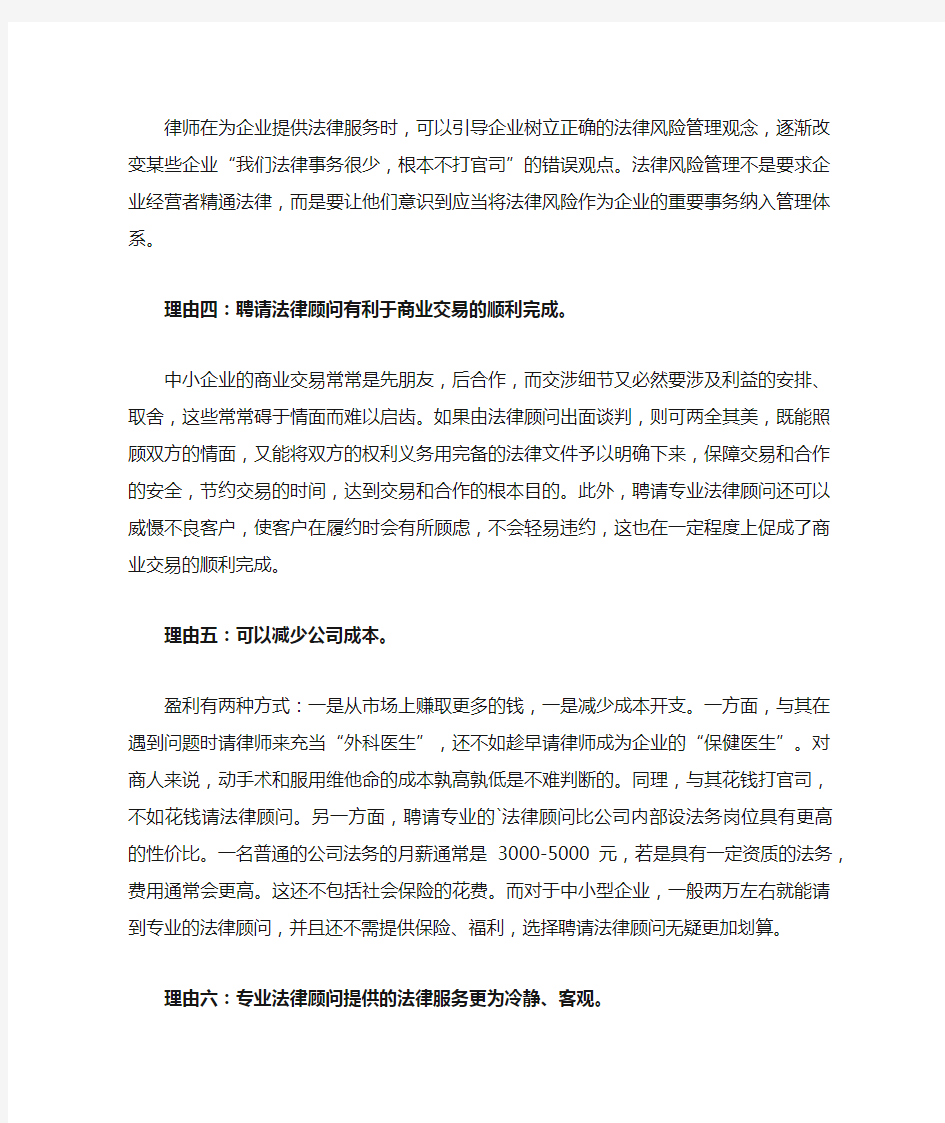 企业聘请法律顾问的必要性