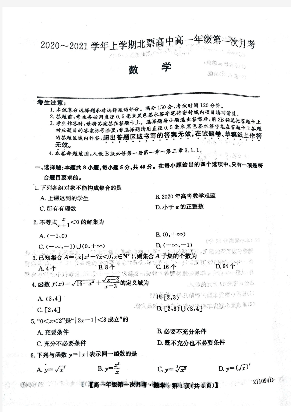 辽宁省朝阳北票市高级中学2020_2021学年高一数学上学期第一次月考试题PDF