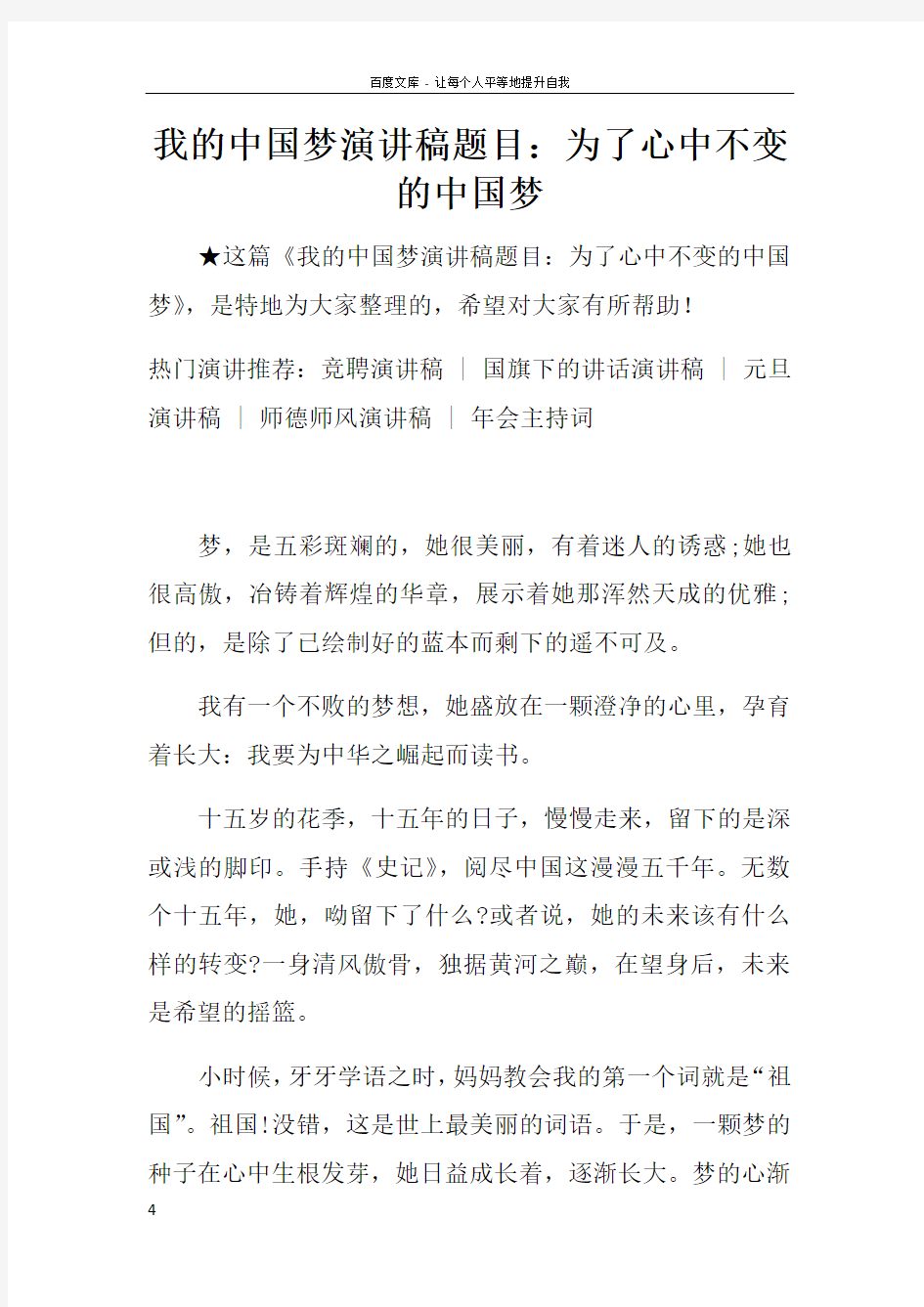 我的中国梦演讲稿题目为了心中不变的中国梦