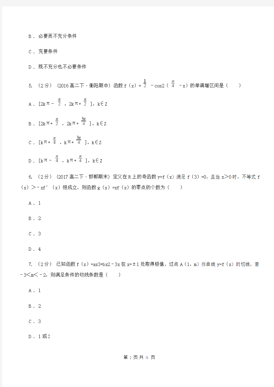 南京市高考数学二模试卷(理科)D卷