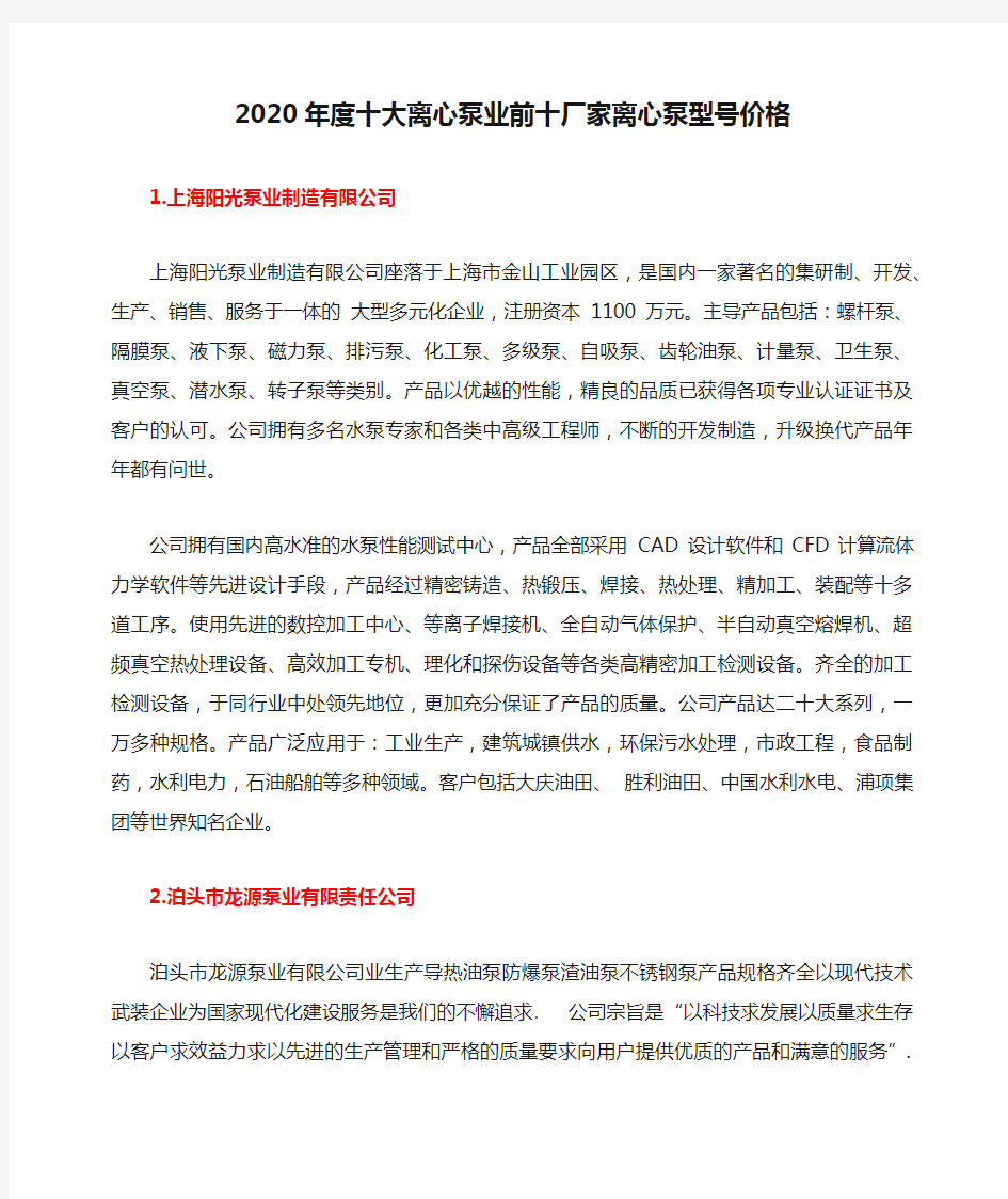 2020年度十大离心泵业前十厂家离心泵型号价格