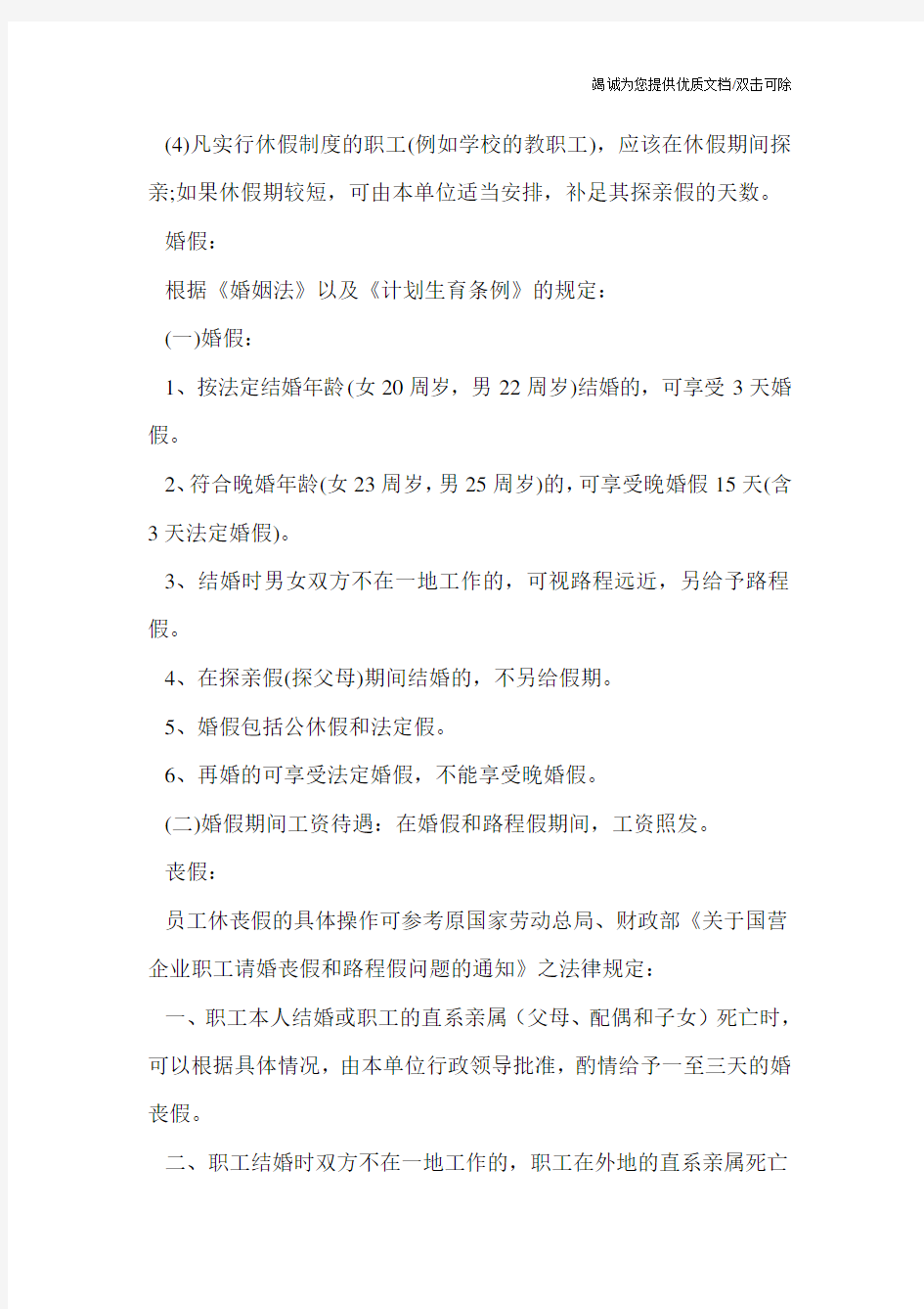 国家规定的探亲假,婚丧假,产假的假期,不计入年休假的假期.