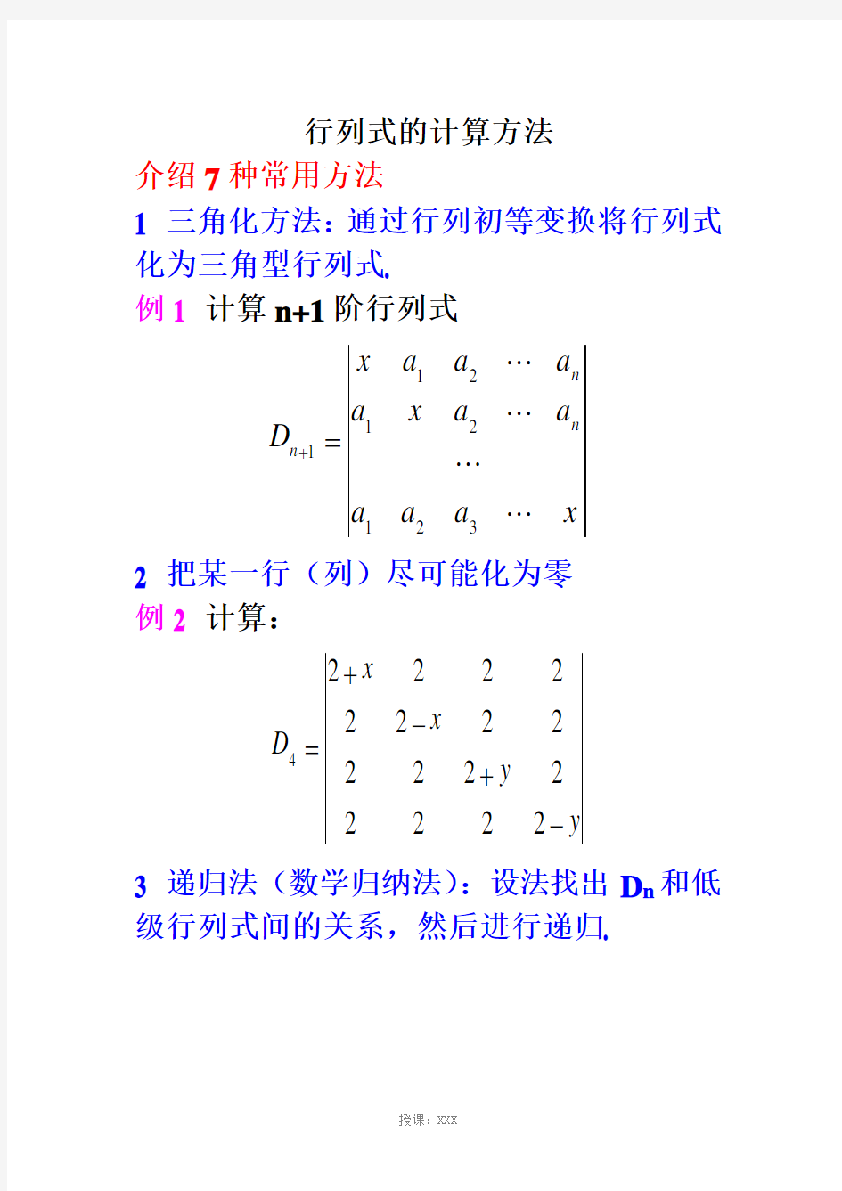 计算行列式常用的7种方法