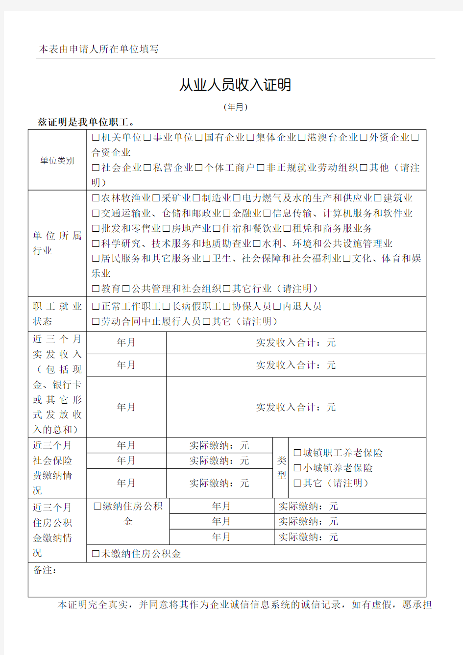 上海从业人员收入证明