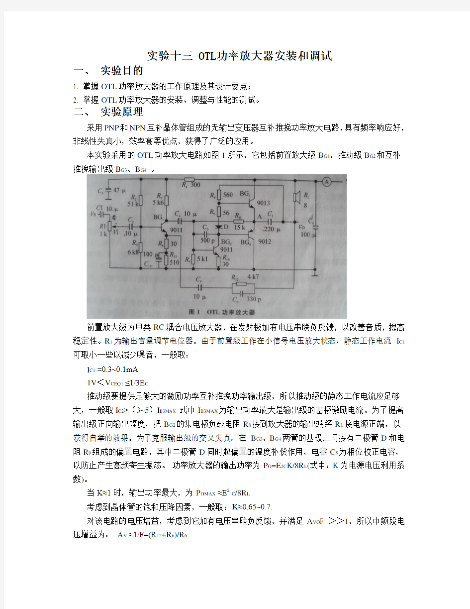 厦门大学电子技术实验报告_实验十三