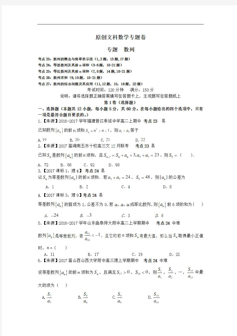 2020年高考文科数学原创专题卷：《数列》