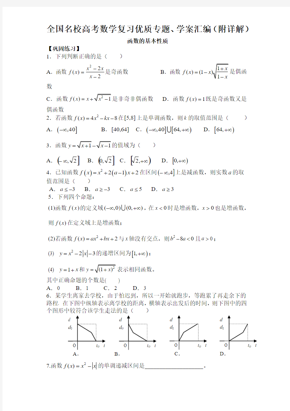 函数的基本性质专题训练