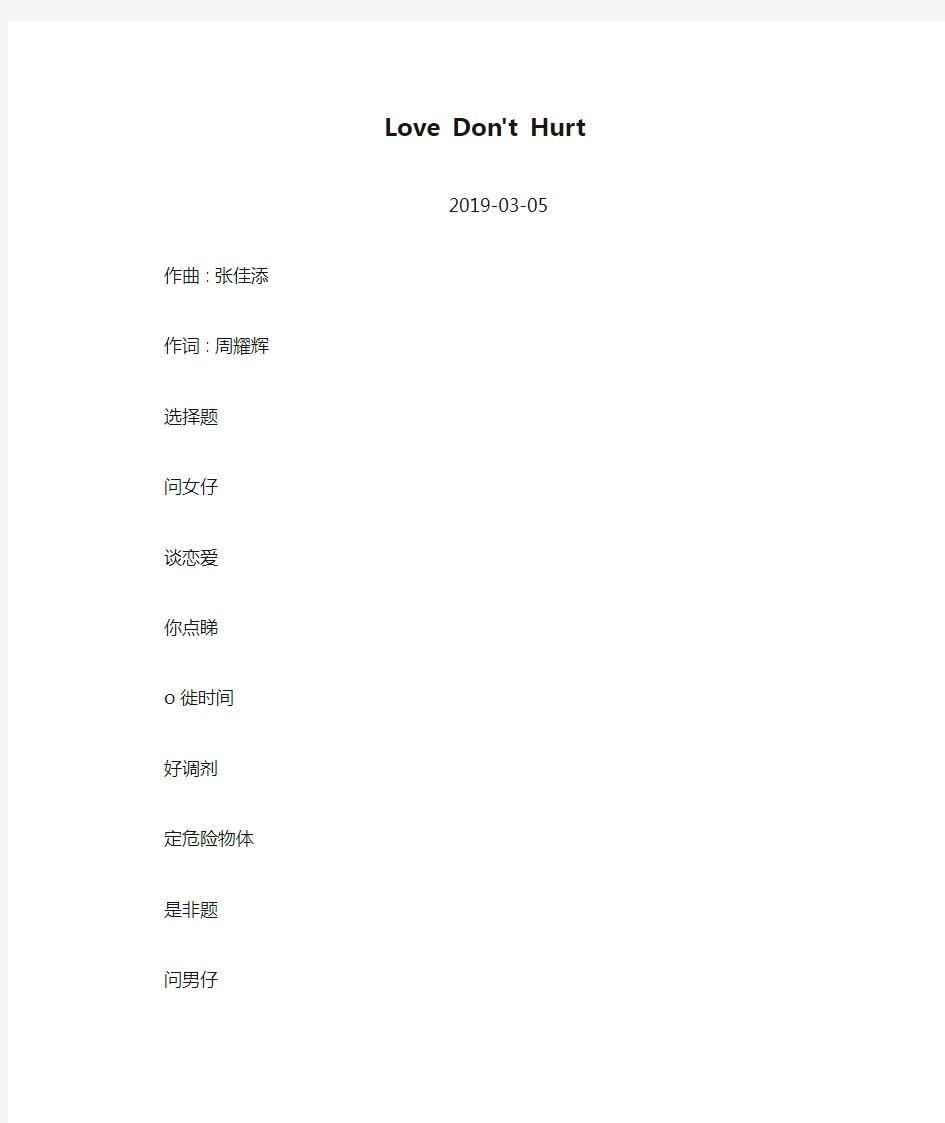 [古巨基][Love Don't Hurt]歌词