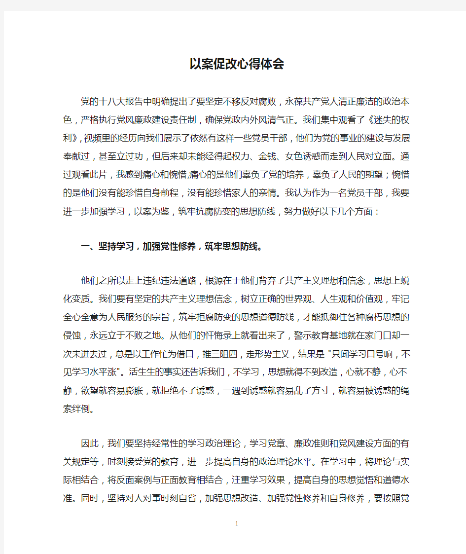 以案促改心得体会