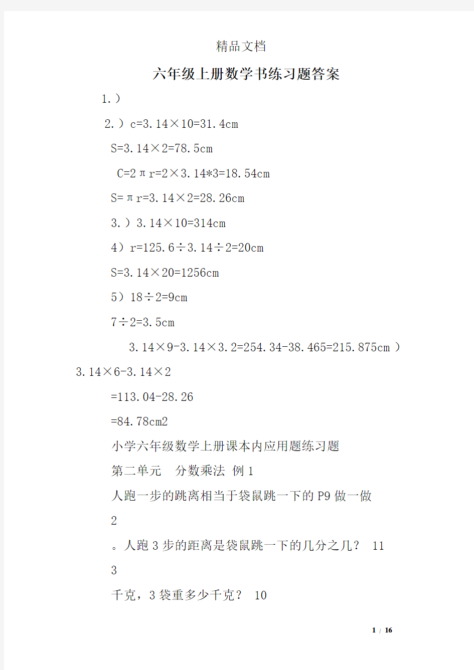 (word完整版)六年级上册数学书练习题答案