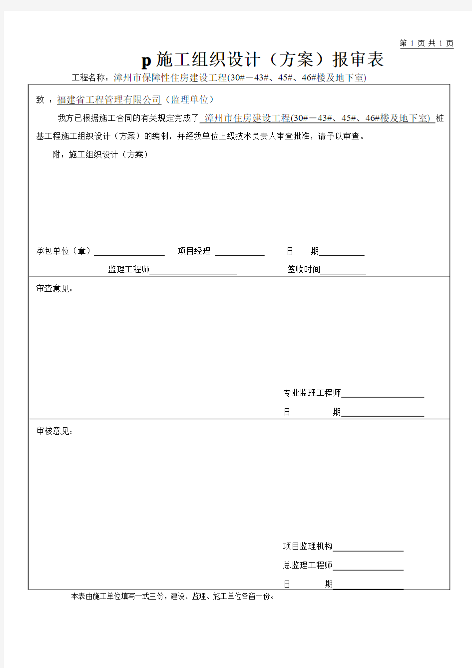 桩基的施工组织设计