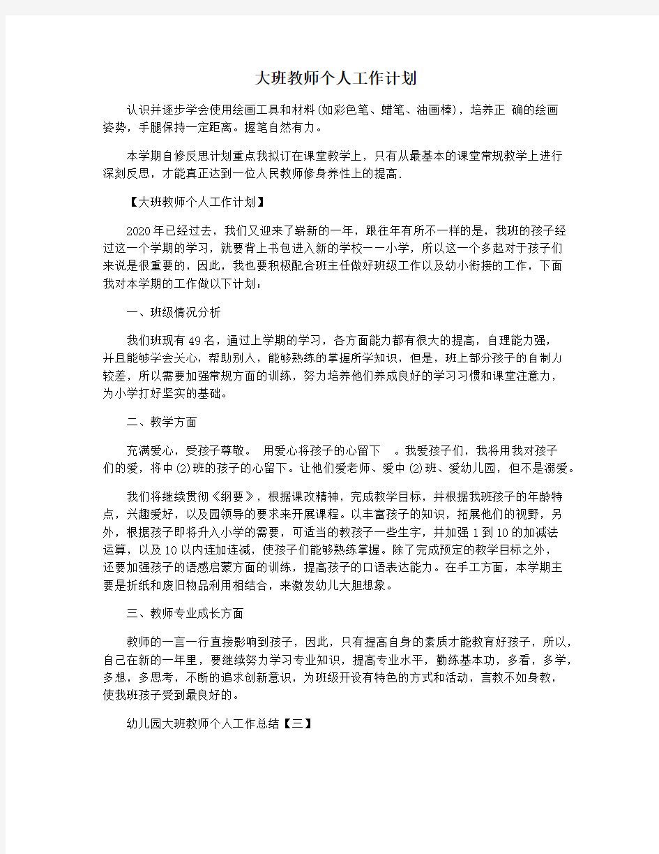 大班教师个人工作计划