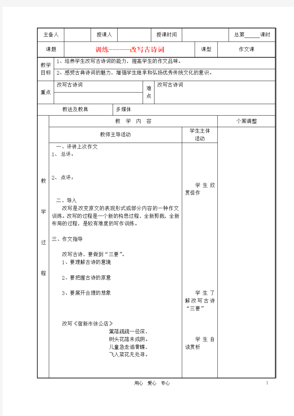 中考语文 作文《改写古诗词》教案