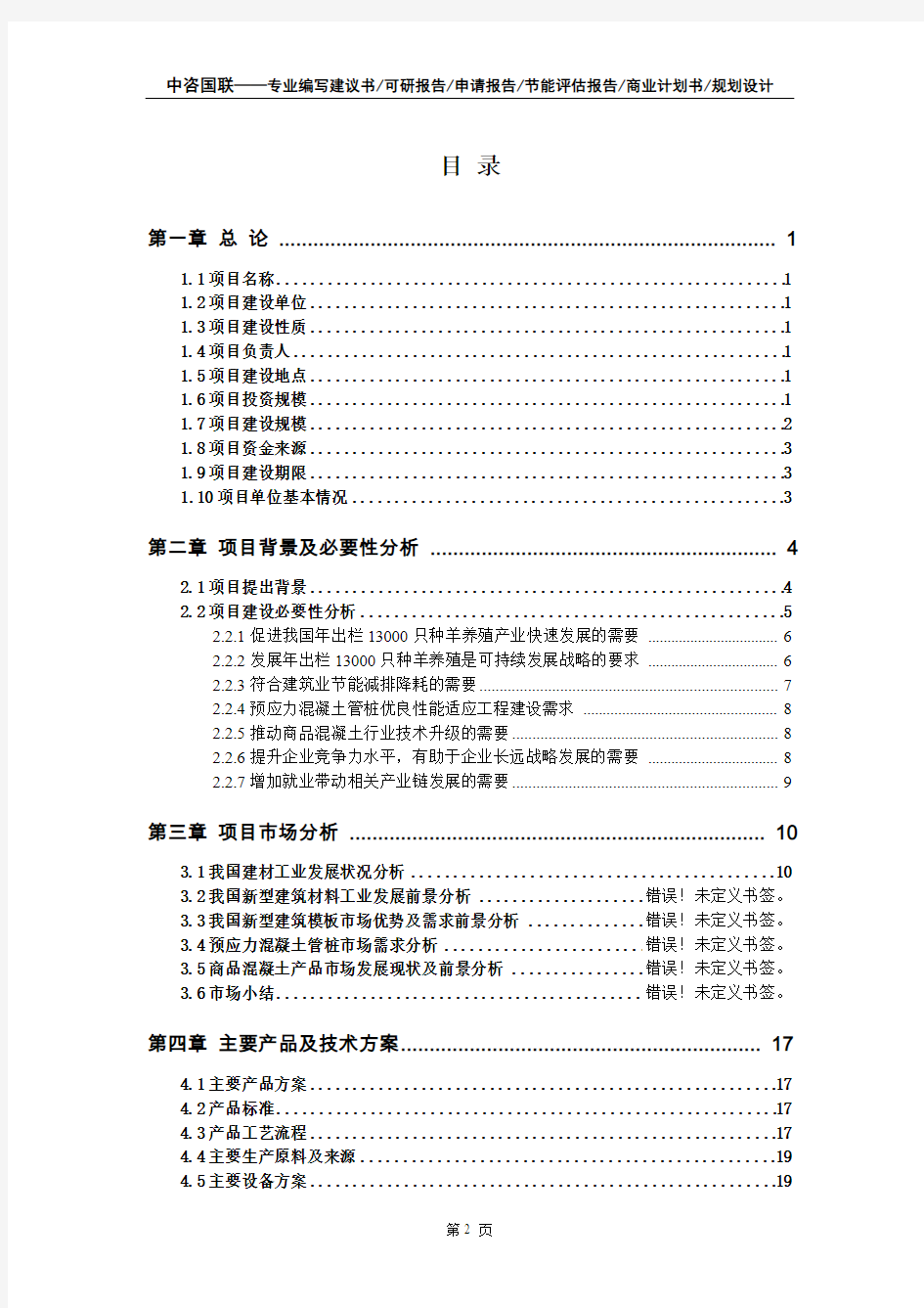 年出栏13000只种羊养殖项目可行性研究报告精简版