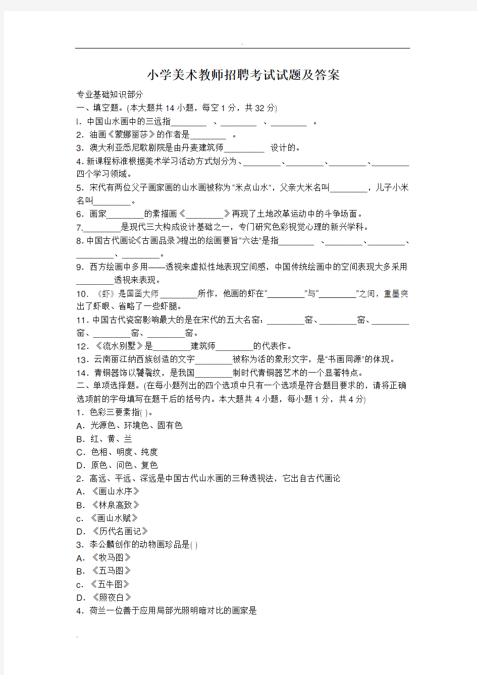 2019年小学美术教师招聘考试试题及答案