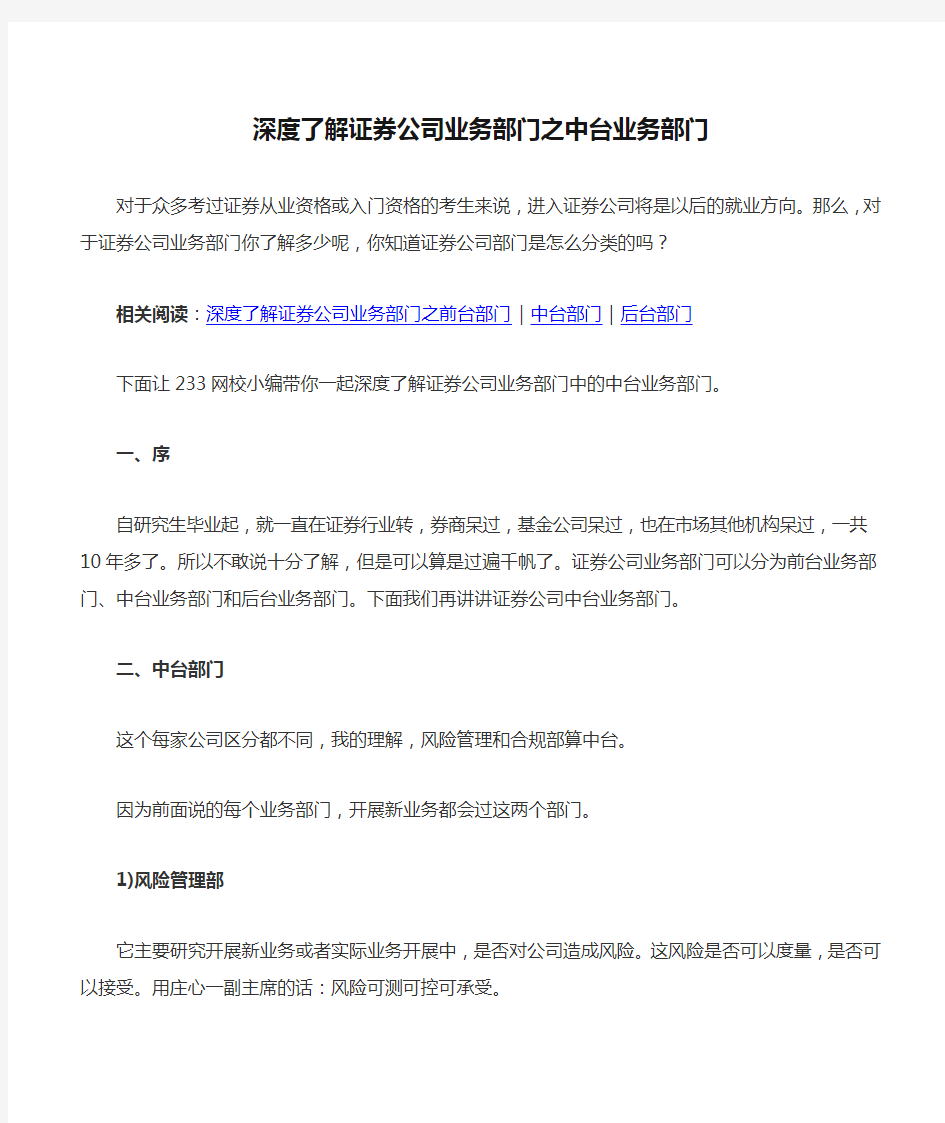 深度了解证券公司业务部门之中台业务部门