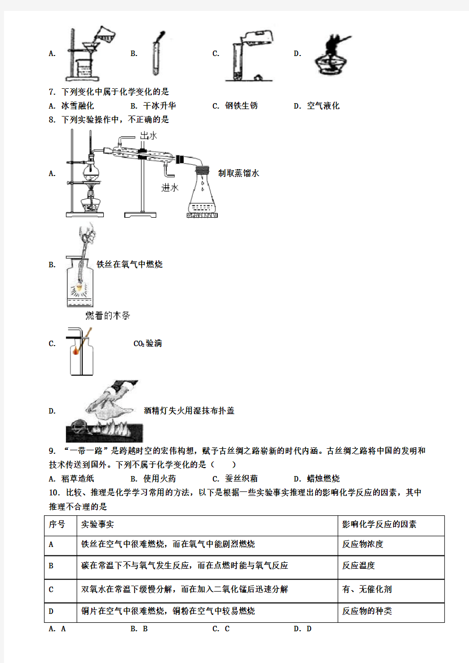 (4份试卷汇总)2019-2020学年天津市河北区化学九年级(上)期末学业水平测试模拟试题