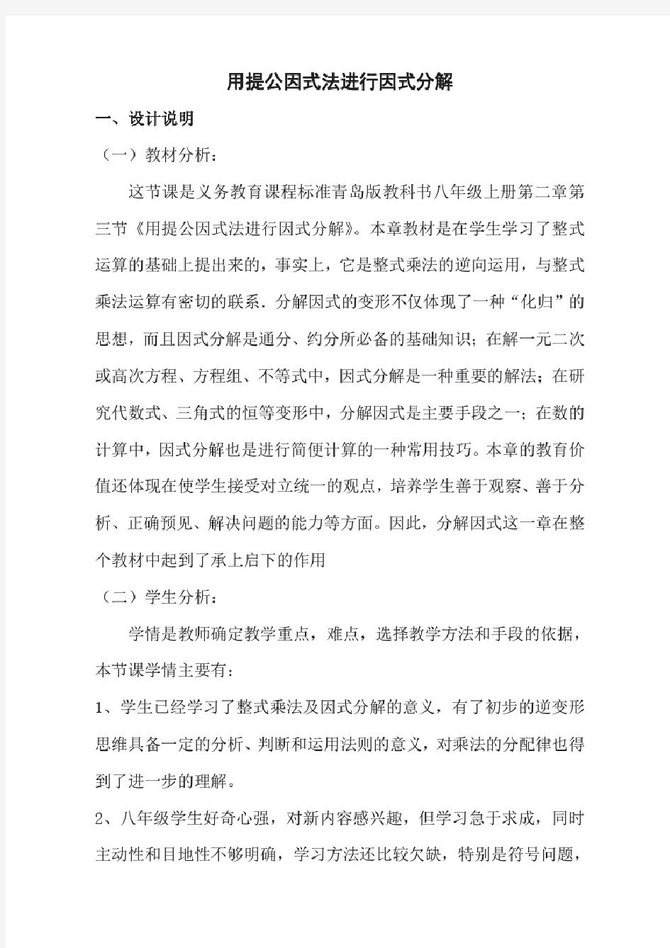 提公因式法(说课稿)