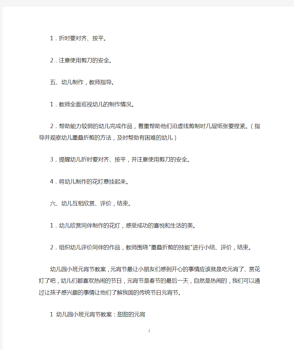 精编小班元宵节教案