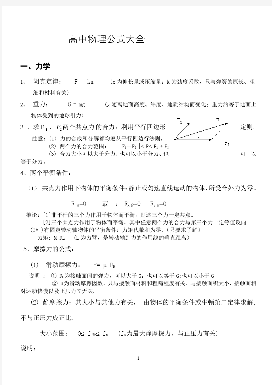 最全高中物理公式大全(2020年整理).pdf