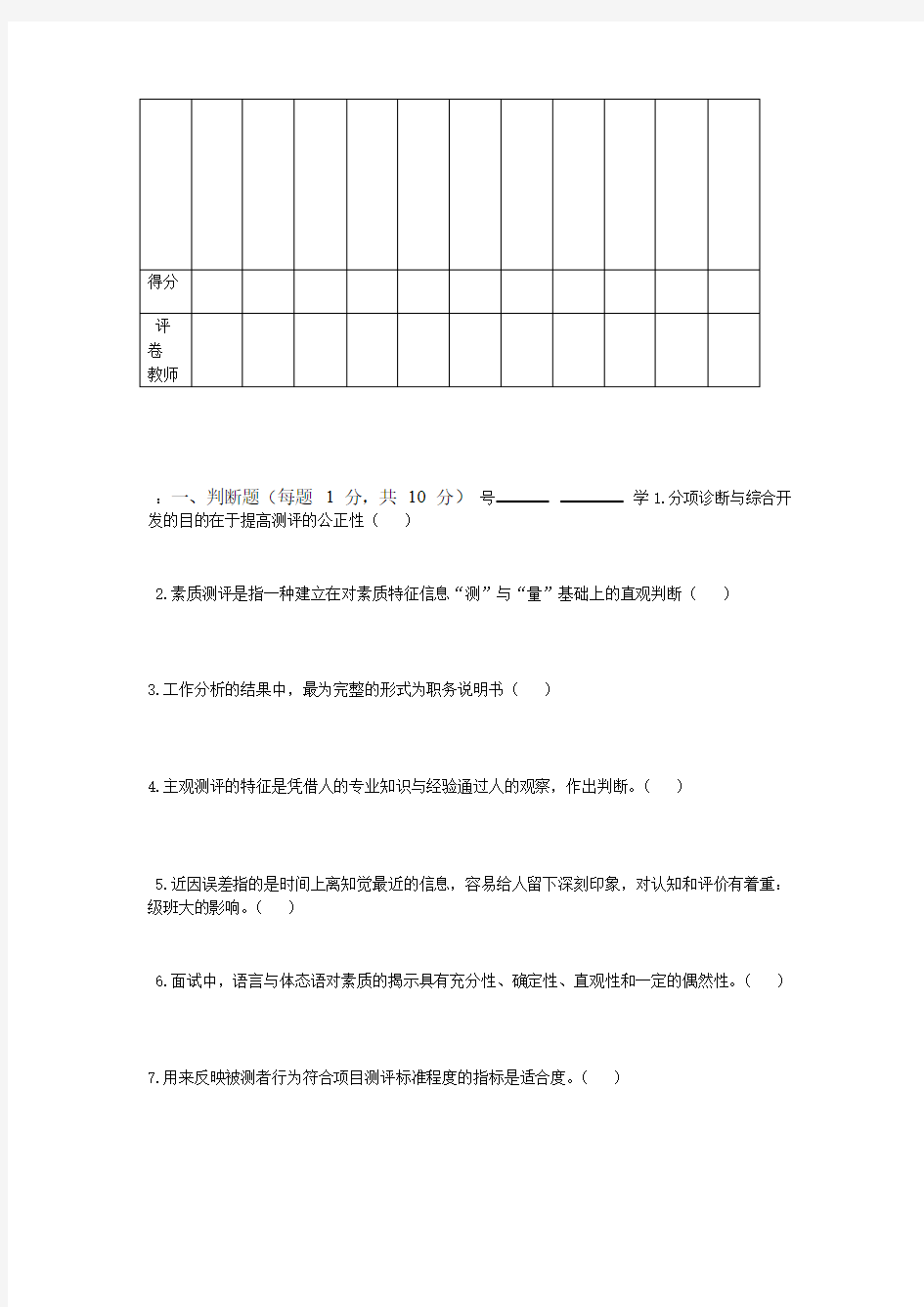 10人员招聘与选拔试卷B卷含答案