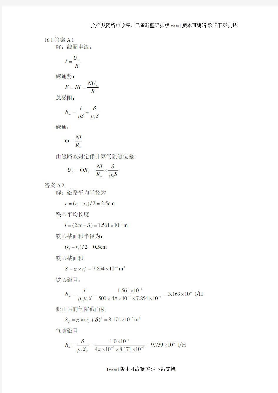 电路基本理论答案第16章