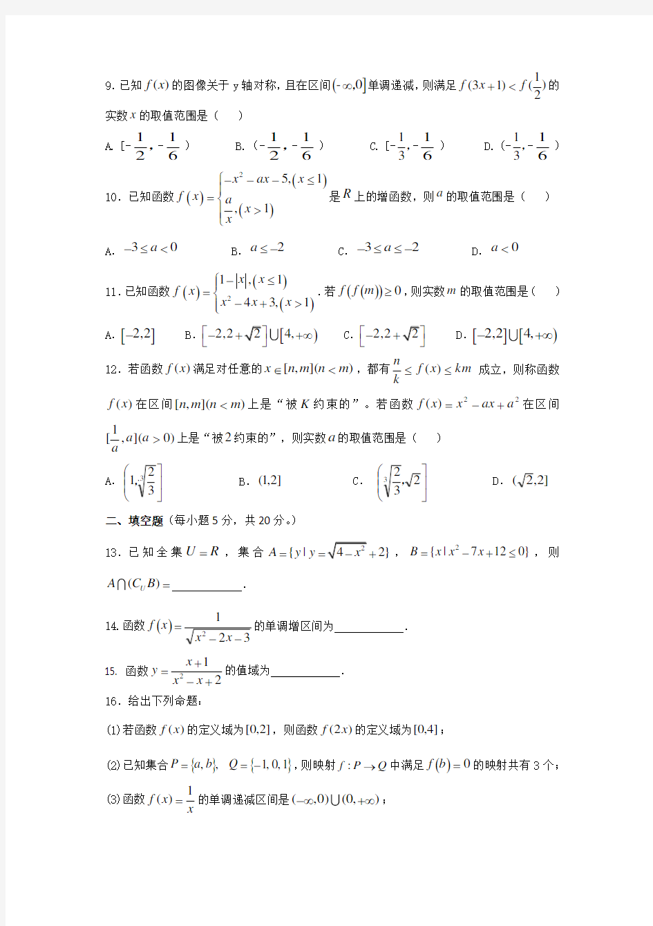 2017-2018 南昌二中高一上学期第一次月考试卷