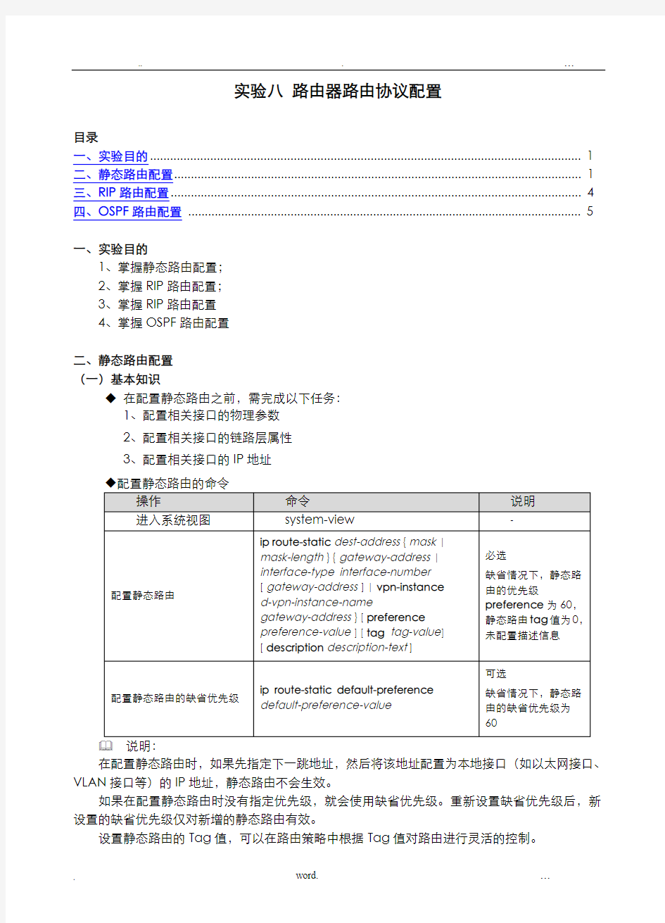 实验八 路由器的配置