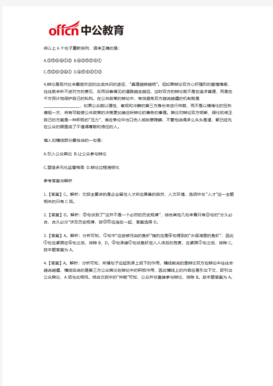 2019福州事业单位考试：言语理解考试练习题(806)