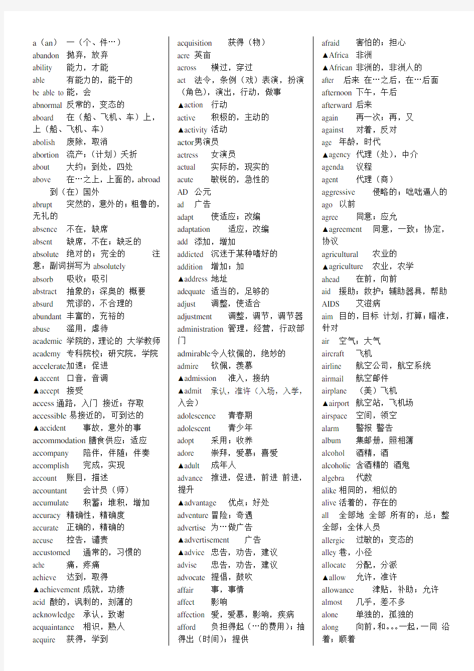 高中英语3500个必背单词.