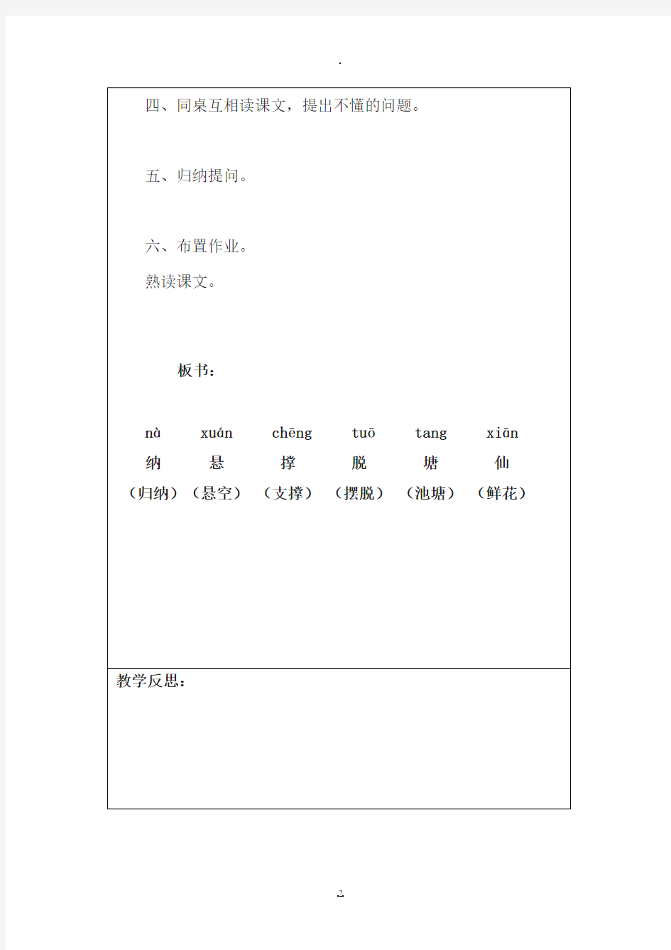 培智语文十四册全册教案