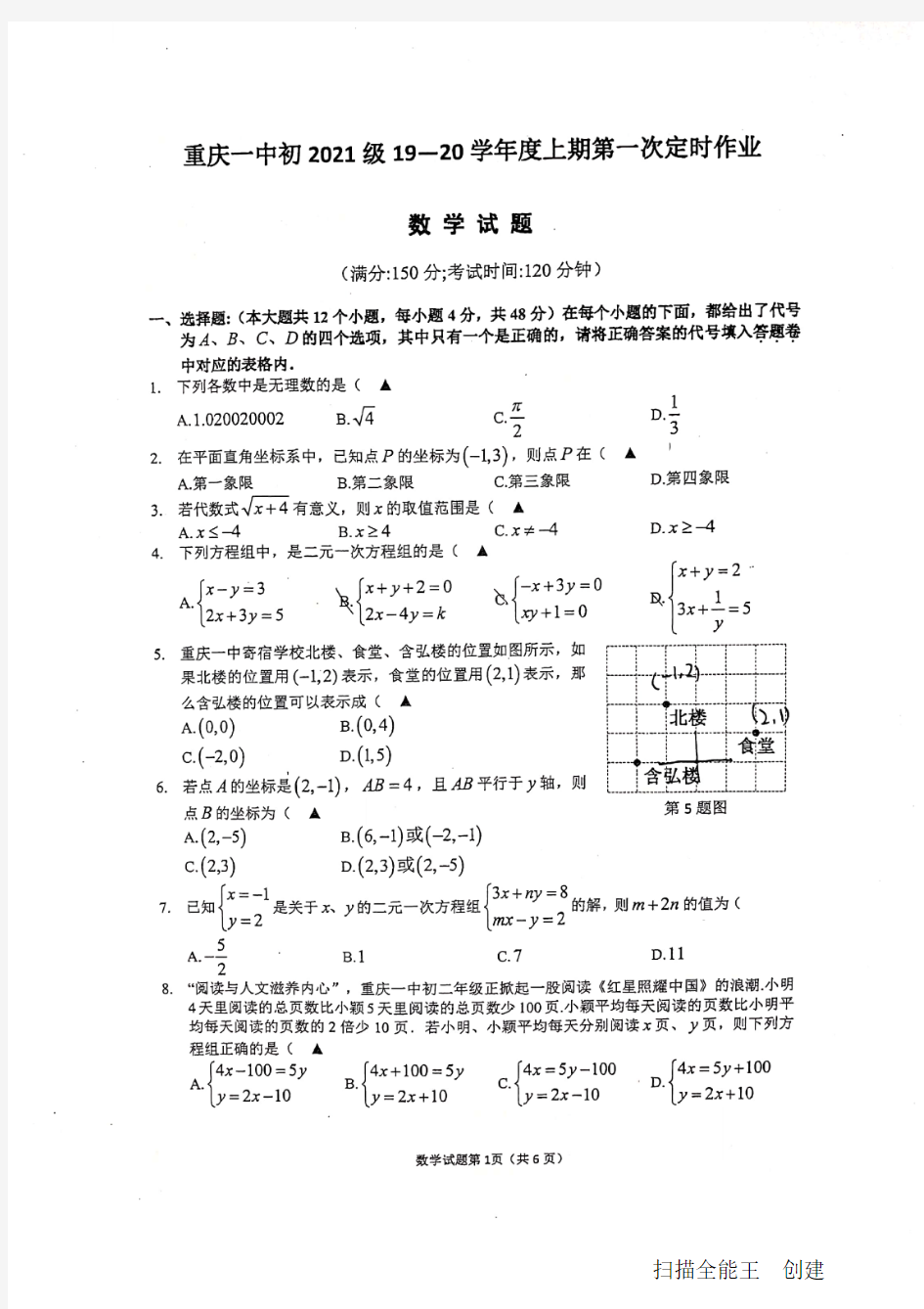 重庆一中初2021级初二上第一次月考数学试题