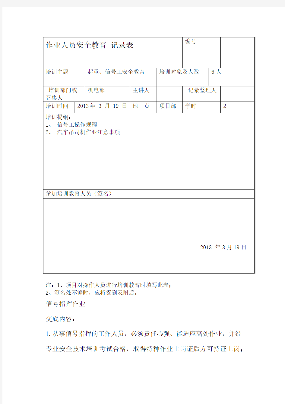 吊车司机安全教育培训学习资料