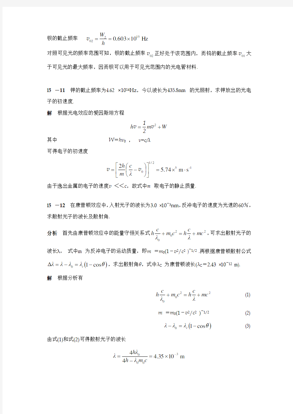 大学物理学第15章作业题