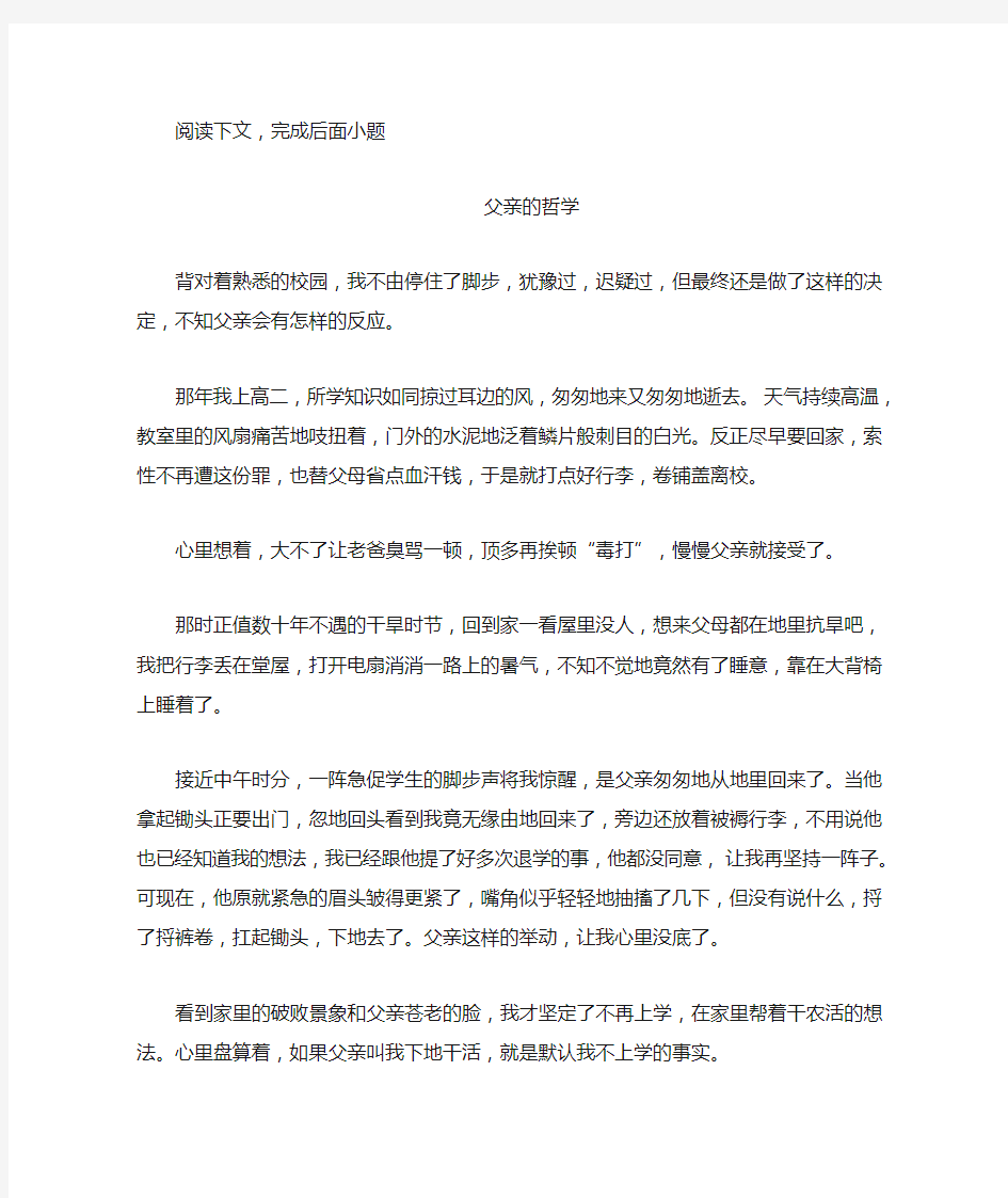 《父亲的哲学》阅读练习及答案