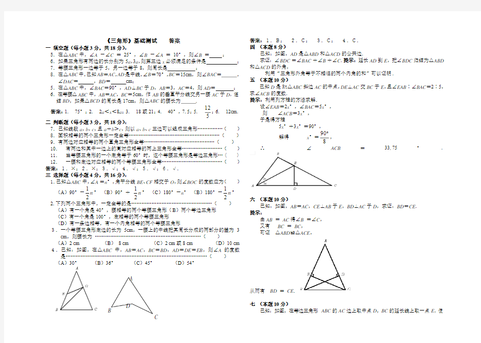 九年级数学三角形基础测试试卷