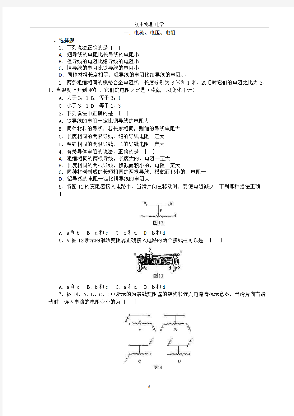 初中物理电学习题(带答案)