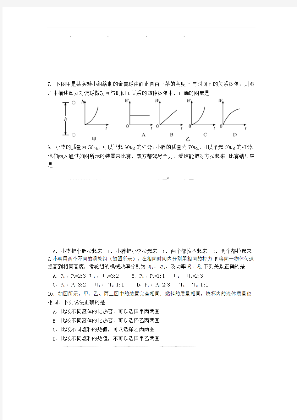 江苏省扬州市梅岭中学2018-2019学年九年级物理上学期期中试卷试卷