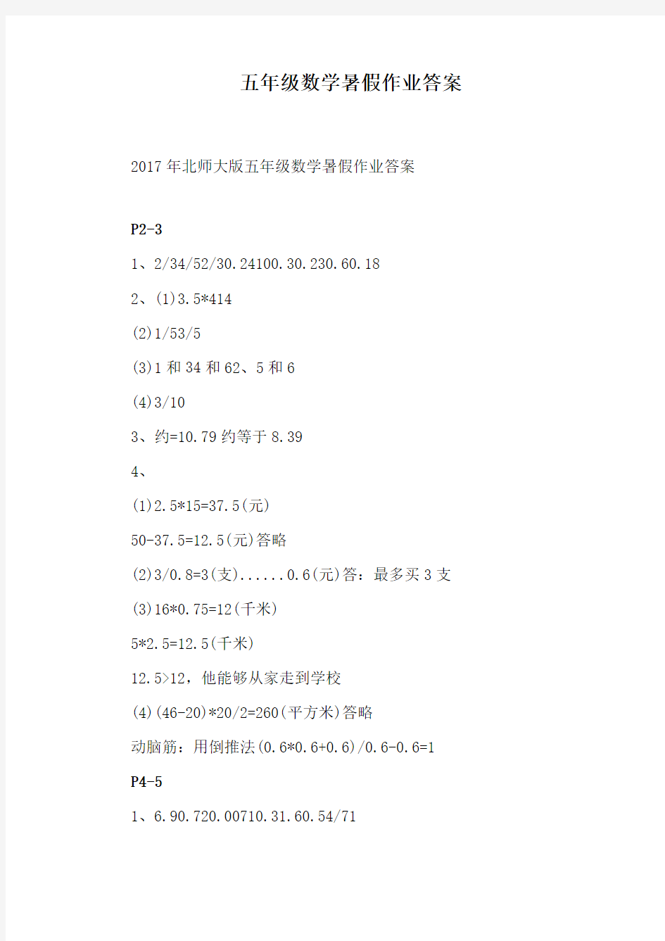 五年级数学暑假作业答案