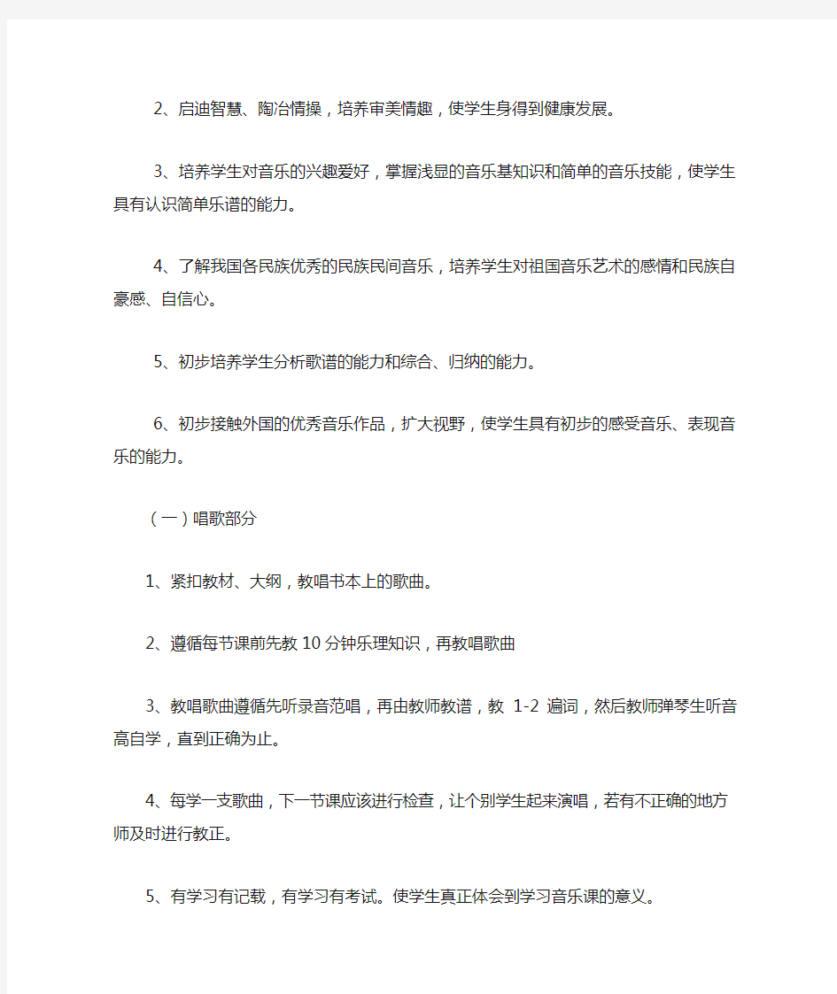 人教版七年级音乐下册教学计划