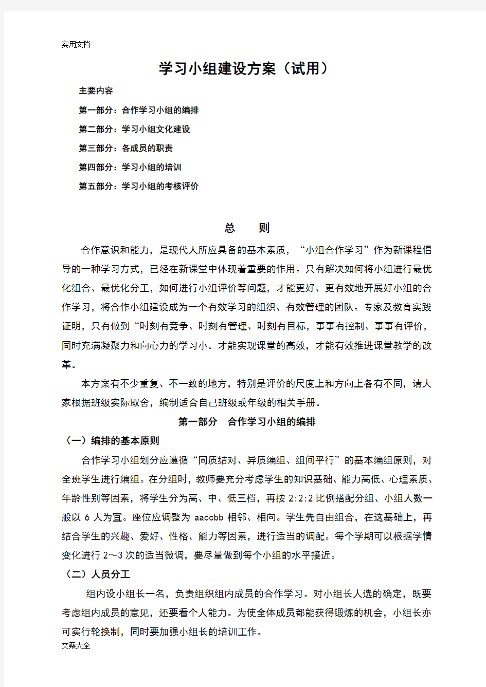 (推荐)学习小组建设方案设计