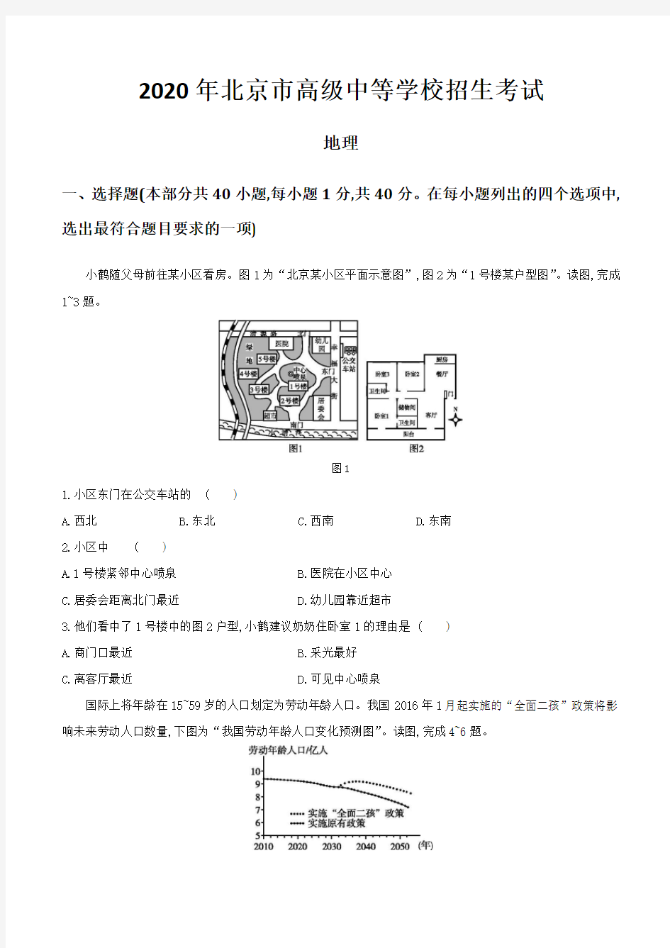 2020年北京市中考地理试题(含解析)